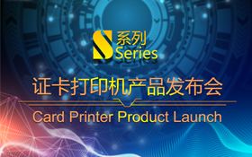 Seaory S-series Card Printers Launch Conference Ended Successfully