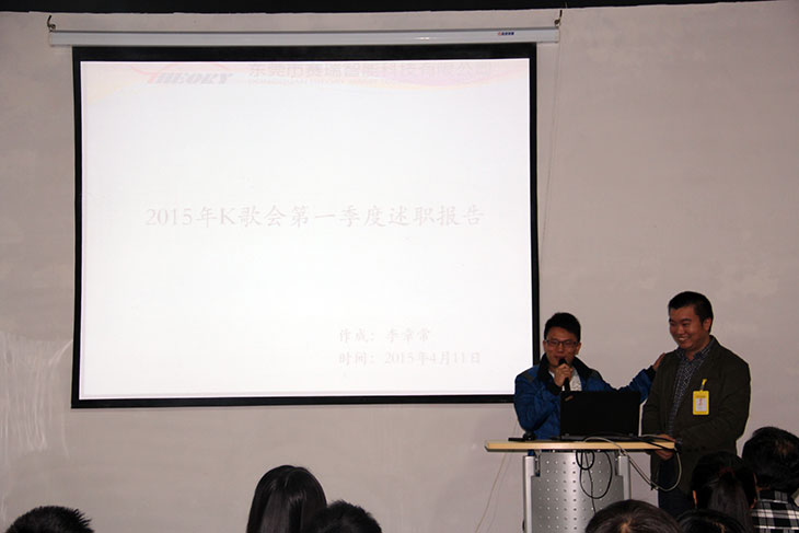 2015 a quarterly meeting held in April in Dongguan factory base stream